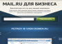 Сервис «Mail.Ru для бизнеса» вышел из стадии бета-версии.jpg