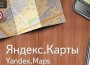 Яндекс представил новую пробную версию карт