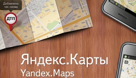 Яндекс представил новую пробную версию карт
